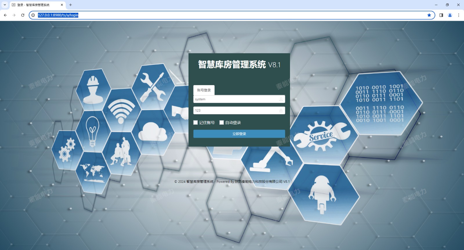 智慧库房管理系统