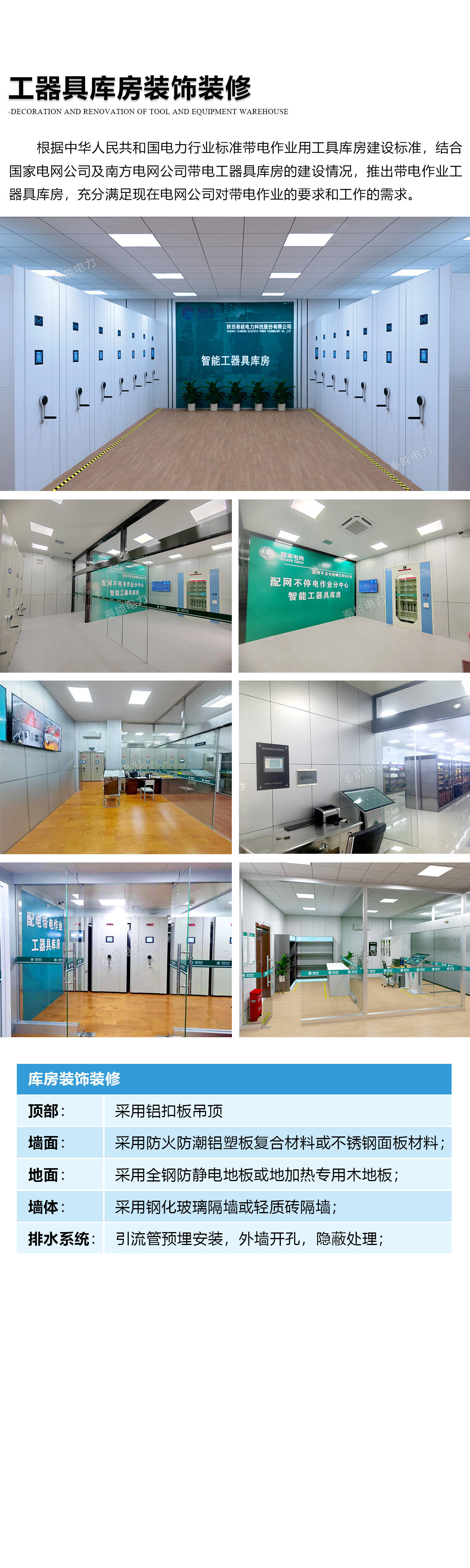 工器具库房装饰装修.jpg