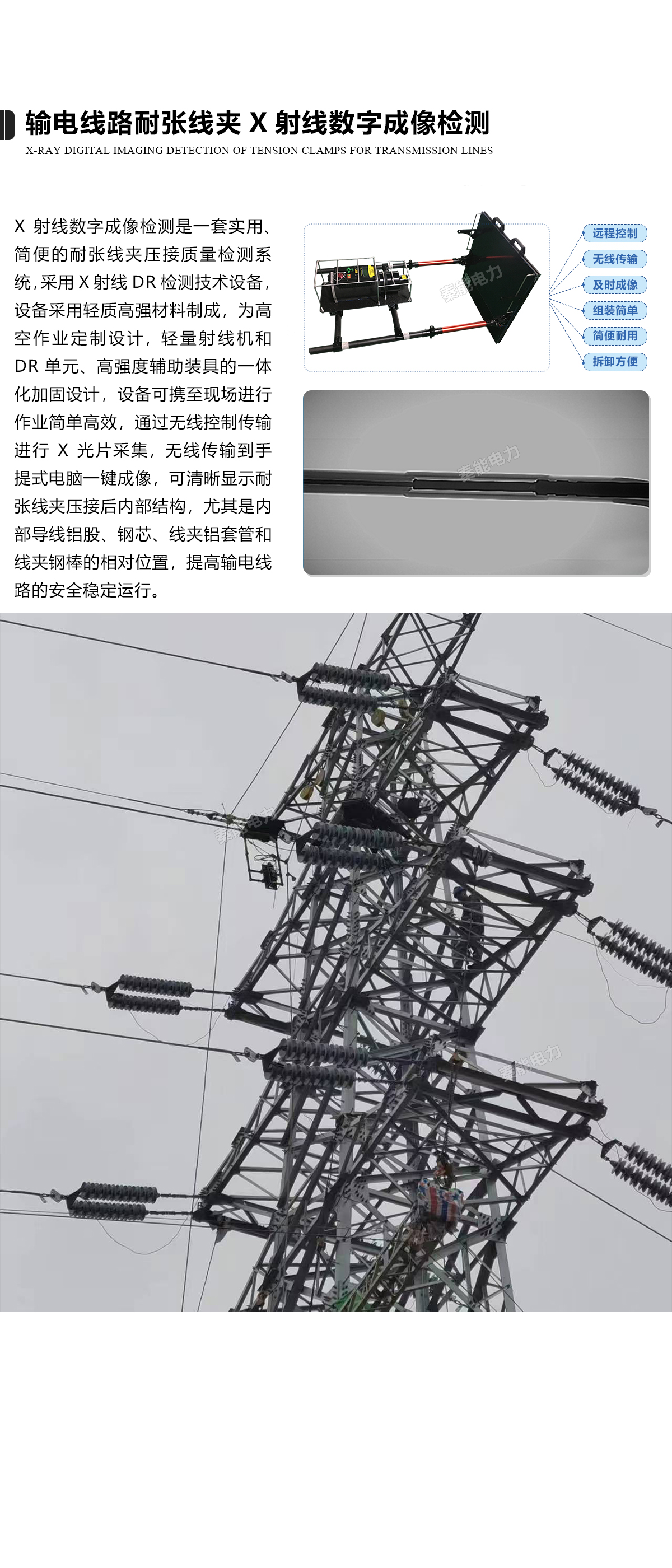 输电线路耐张线夹x射线数字成像检测.jpg