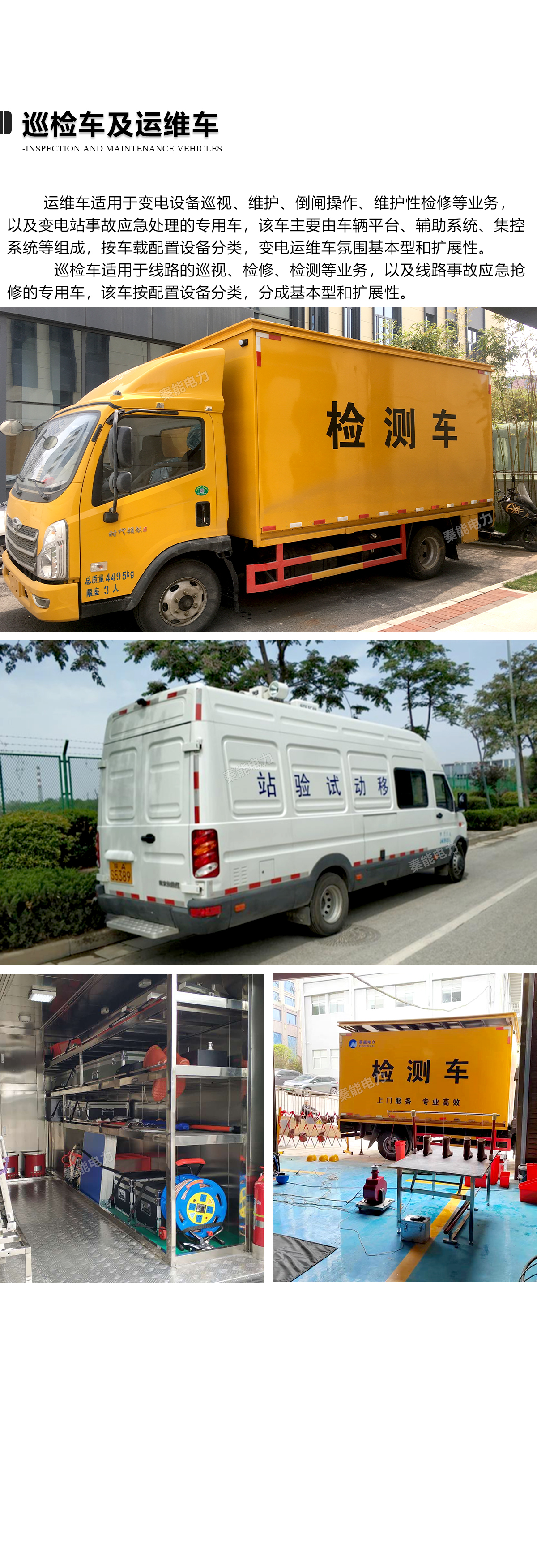 产品布局--巡检车.jpg