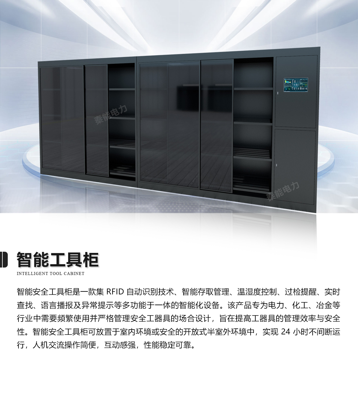 智能安全工具柜.jpg