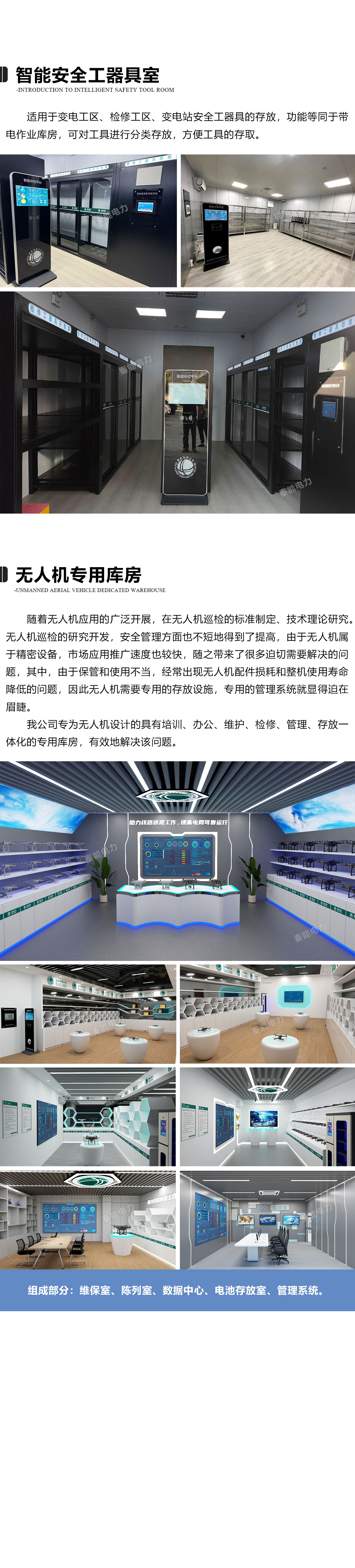 智能安全工器具室.jpg